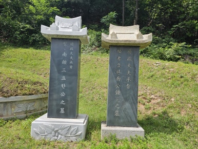 남종삼 요한 • 순교자 남상교 아우구스티노 유택지