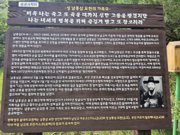 남종삼 요한 • 순교자 남상교 아우구스티노 유택지