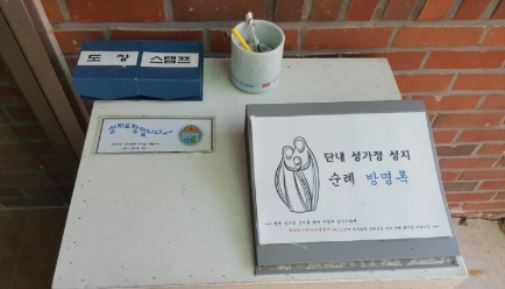 단내 성가정 성지