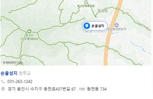 손골 성지