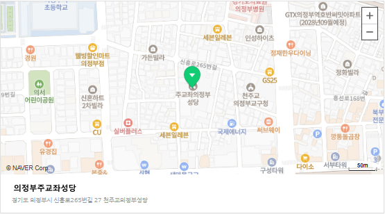 의정부 주교좌성당