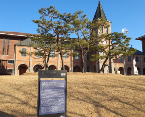 성 유스티노 신학교