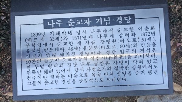 나주 순교자 기념 성당