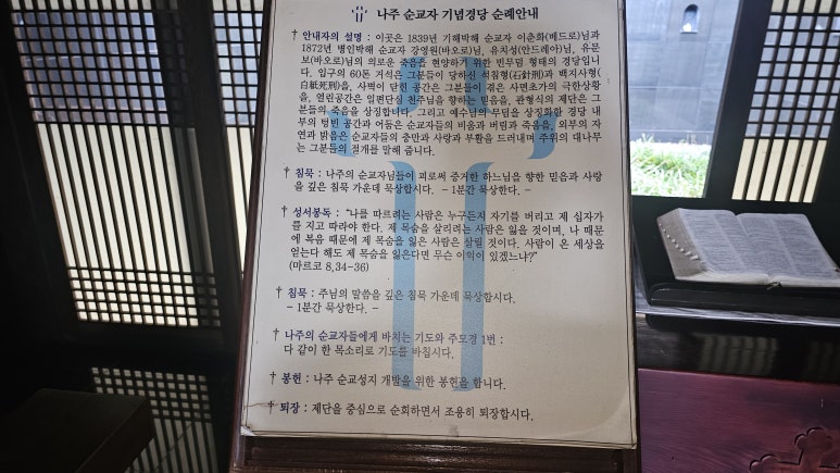 나주 순교자 기념 성당