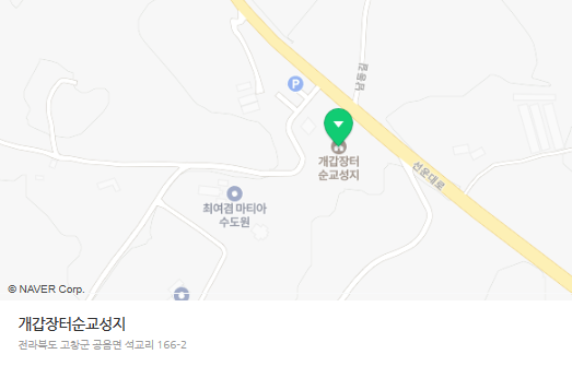 고창 개갑 장터 순교 성지