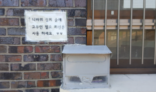 나바위 성지