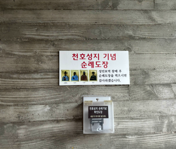 천호 성지