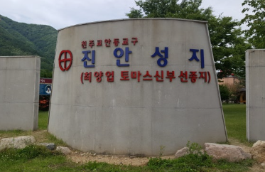 진안리 성지